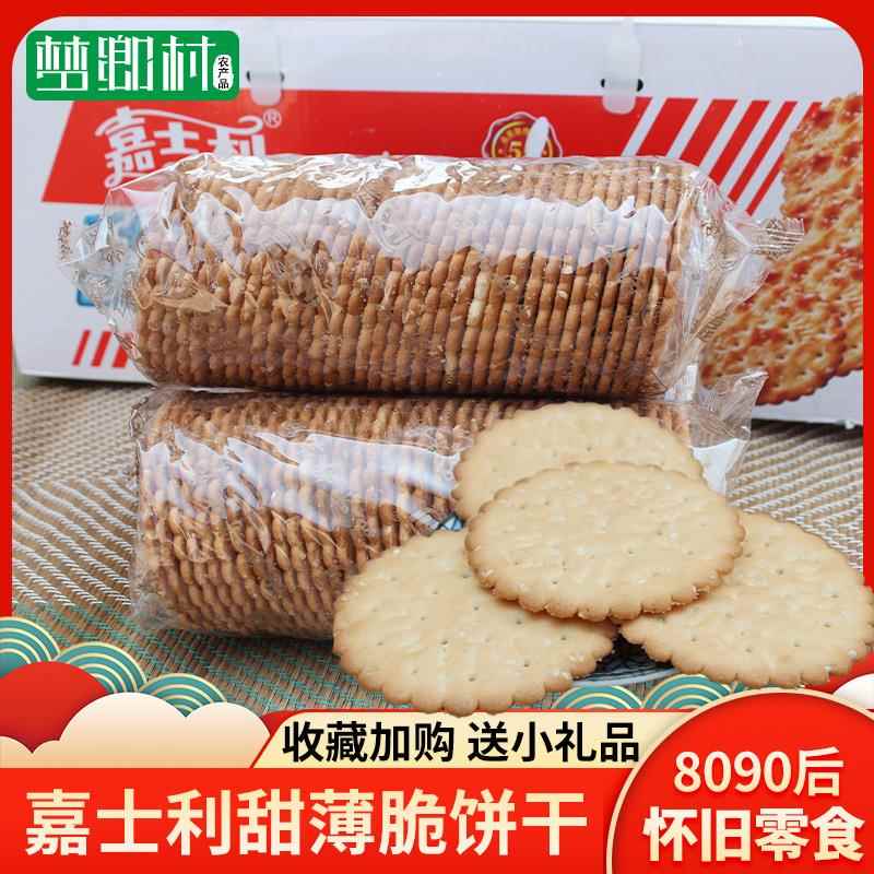 速发现货早餐营养饼干嘉士利饼干零食营养早餐饼干甜薄脆饼代餐小