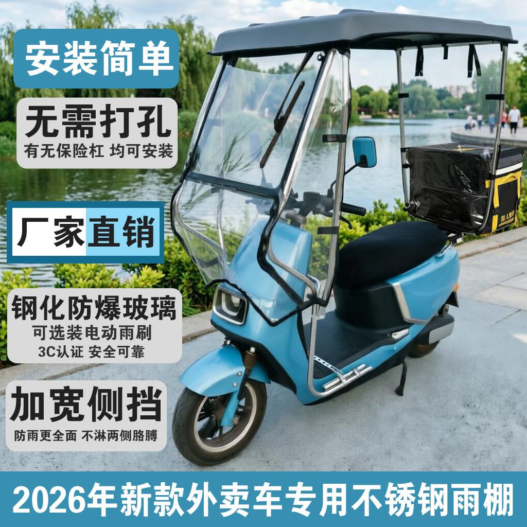 2026新款两轮电动车雨棚不锈钢车棚钢化玻璃加宽侧挡摩托车遮阳伞