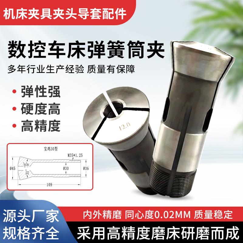 宝鸡西力山崎XKC30型夹头自动数控车床筒夹弹簧夹头