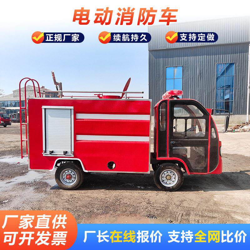 市政机械电动消防车新能源型应急抢险巡逻救援水消防巡逻灭火车