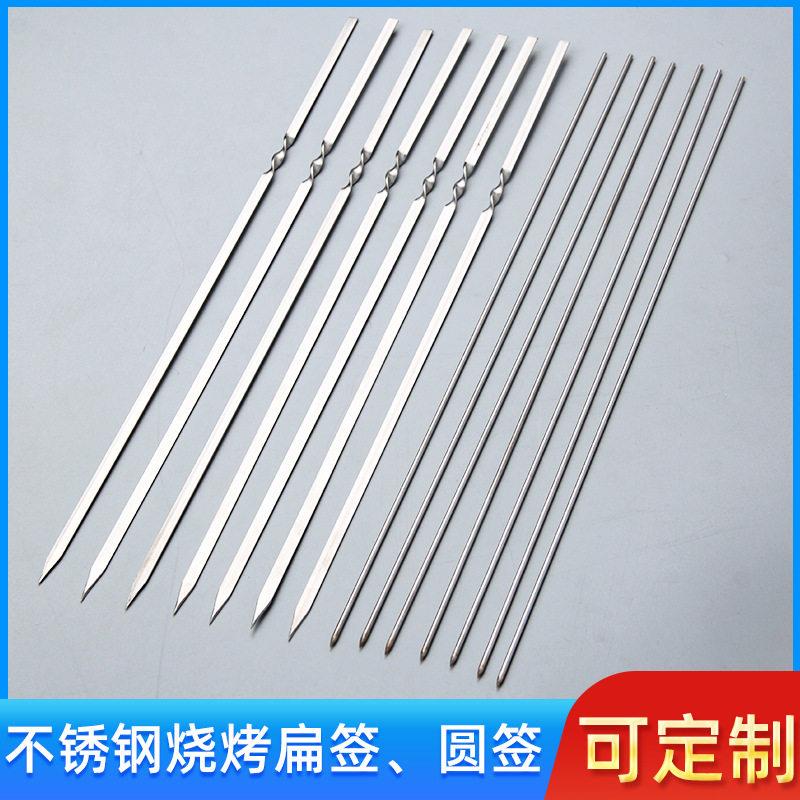 定制不锈钢烧烤签加厚羊肉串签子家用烧烤针商用烤肉签烧烤铁串