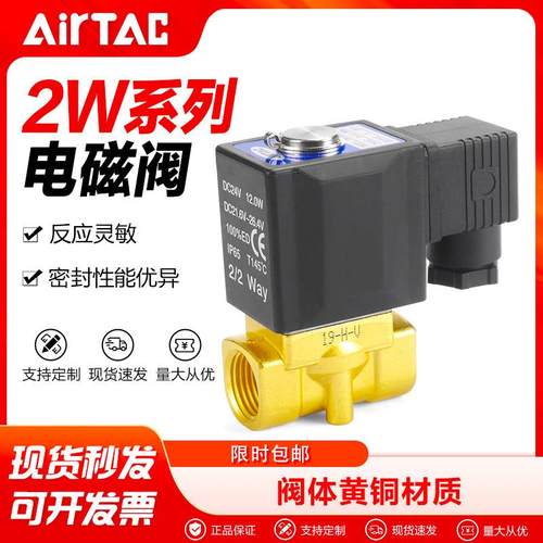 亚德客二通电磁阀水阀开关气阀2W050-10 2WA030-08 2WAX 2WAH 24V