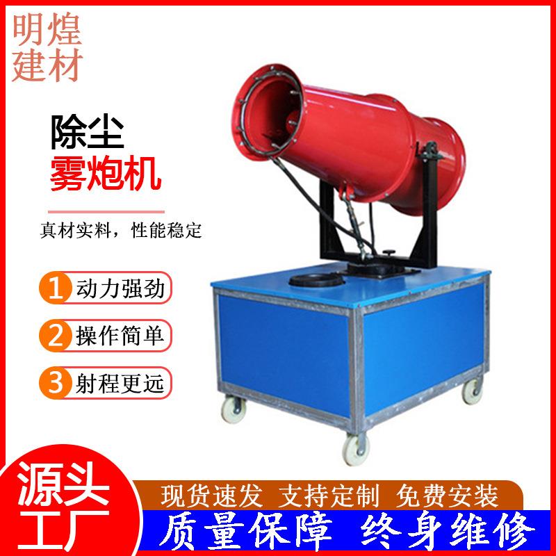 建筑工地除尘喷雾机小型雾炮机60米远程射雾器雾炮机降尘净化空气