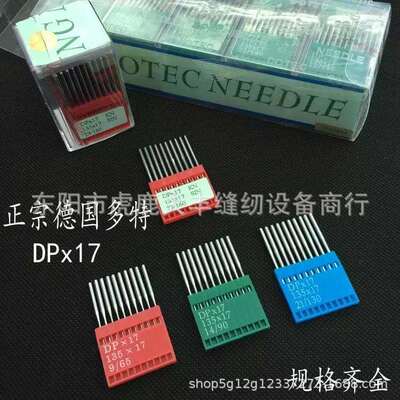 德国多特DP*17DPx17同步车/高头车/电脑花样机针14-25号机针