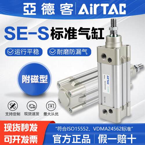 亚德客气动小型拉杆式标准气缸SE32/SE40/SE50/SE63/SE80-S加磁