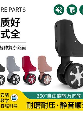 外交官拉杆箱行李箱轮子配件万向轮旅行密码箱登机箱滑轮替换滚轮