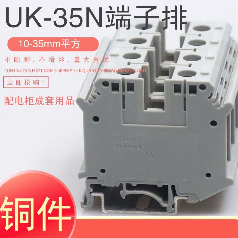 10片装铜件 UK-35N接线端子排 UK-35N 通用组合35平方导轨式阻燃