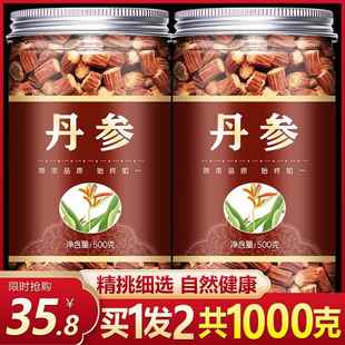 天然无硫丹参段茶可代磨丹参粉 丹参中药材 野生云南紫丹参片500g