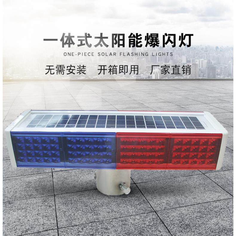 太阳能闪灯无品牌/一体分体式式红蓝爆双面四组警示灯道灯路施工图片