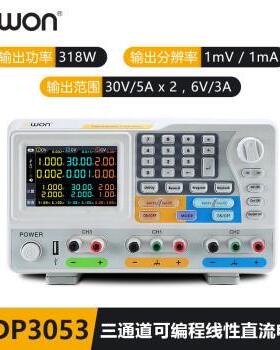 利利普直流电源ODP3033/3053/6033三通道可编程线性直流电源