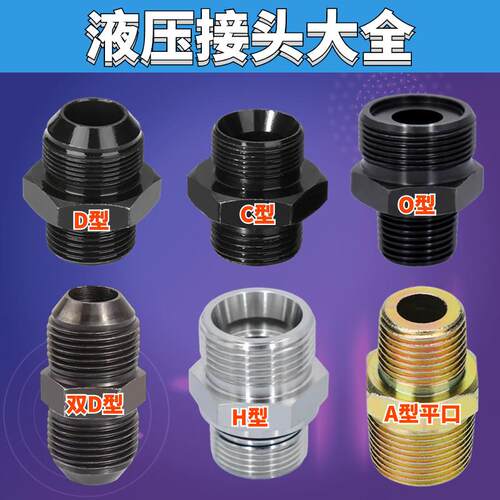 液压过渡接头D型球头油管M16M18M22变径英制变公制M14*1.5C型转换