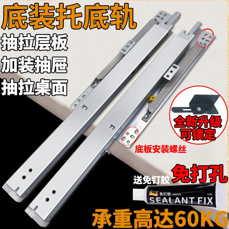 托底抽屉导轨托底轨底装滑轨拖底抽滑道重型阻尼底部承重地轨道