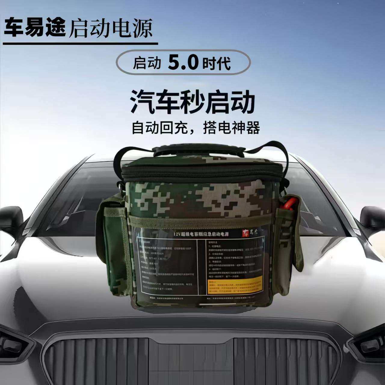 车易途汽车12v超级电容启动电源应急强启