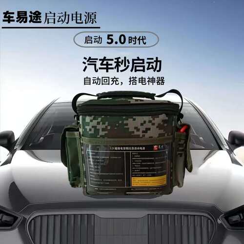 车易途汽车12v超级电容启动电源应急强启