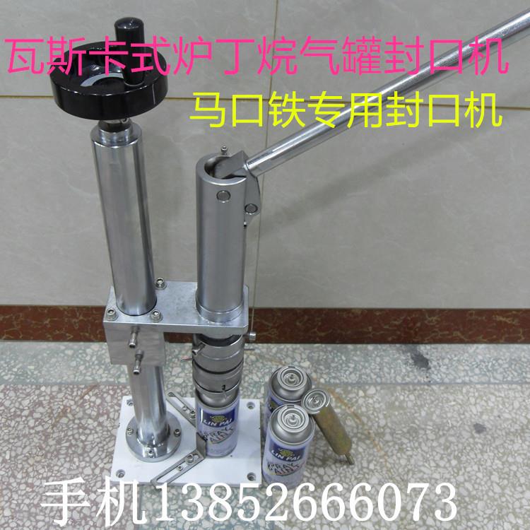 瓦斯卡式炉丁烷气体罐封口机械设备
