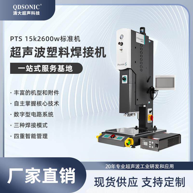 超声波塑料焊接机PE膜无纺布焊接15k超音波焊接机可定制配套模具