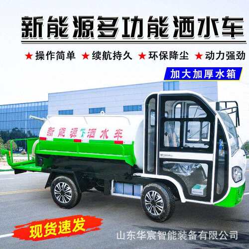 多功能环卫洒水设备 道路抑尘消毒喷洒车 电动三轮洒水车