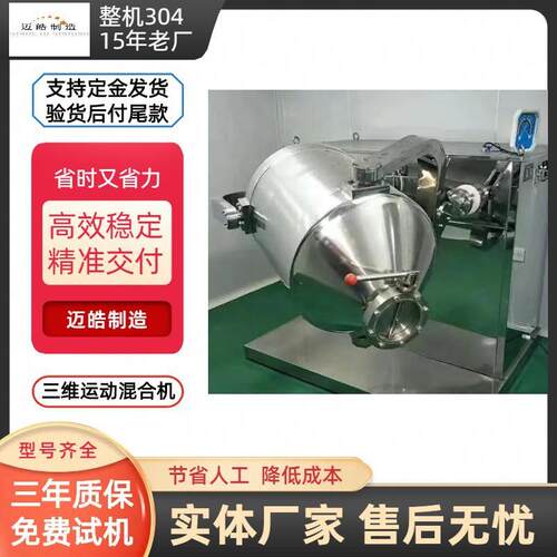 厂家供应不锈钢三维混合机小型100l食品搅拌机速运动混合机