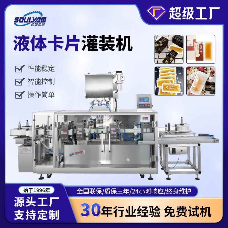 全自动卡片灌装机乳液国产液体灌装机性价比高油类灌装机设备