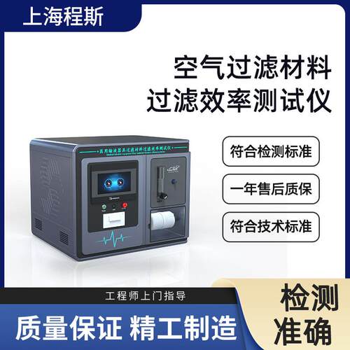 CSI-Z210 空气过滤材料过滤效率测试仪 专业生产