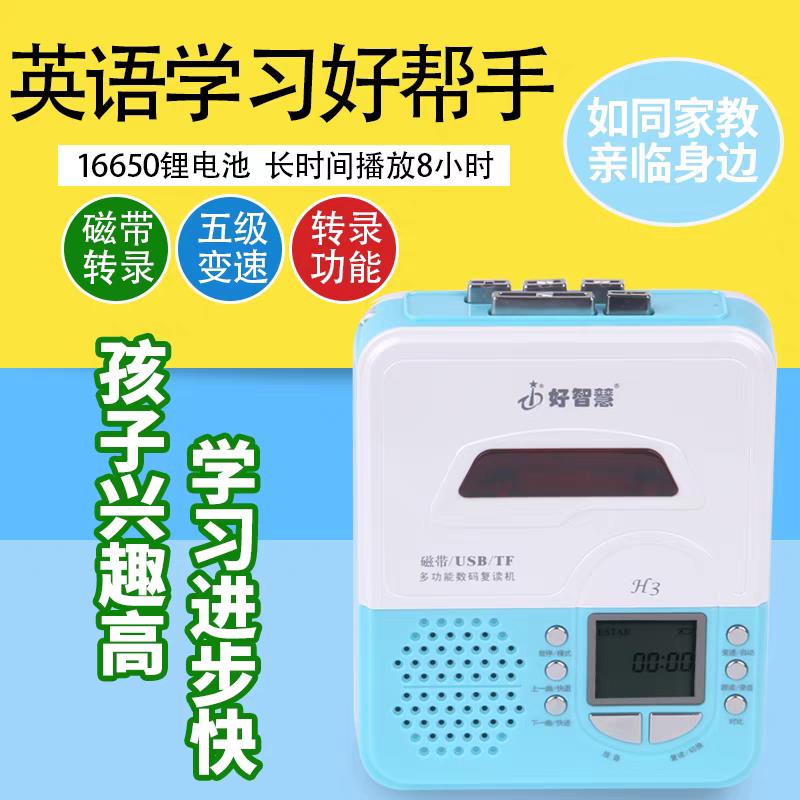 好智慧h3老师推荐学习复读机英语学习机一年级到高中随身听学英语
