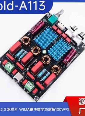 Gold-A113TPA31162.0双芯片WIMA豪华数字功放板100W*2