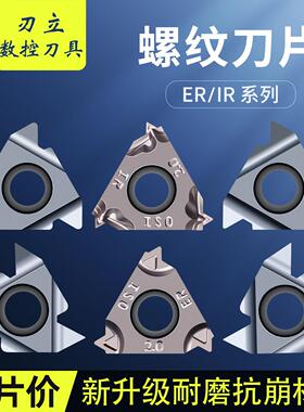 数控内外螺纹刀片16IR16ER1.5-3.0钢件不锈钢专用55度60度牙刀头