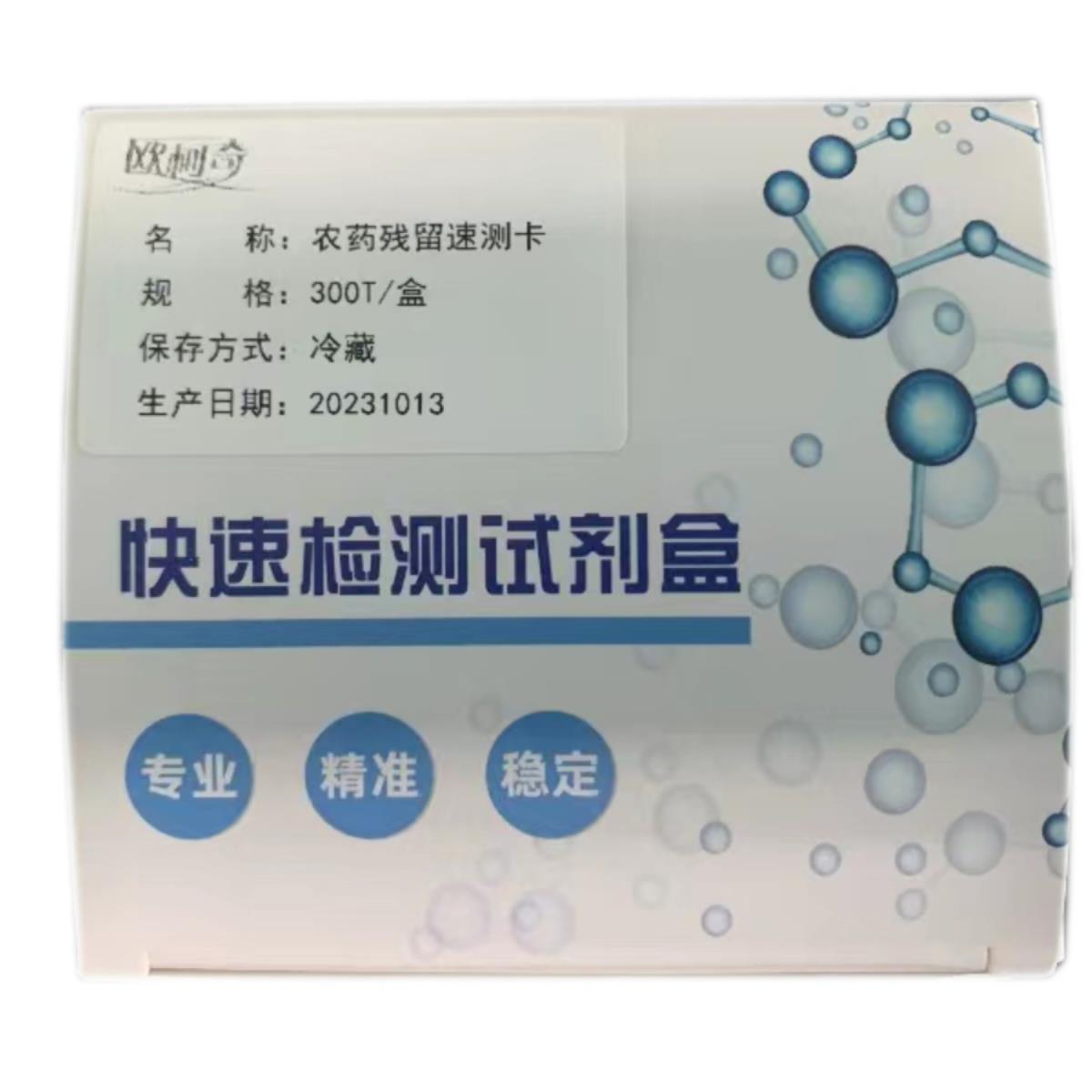 正品欧柯奇农药配残留检酶测试剂乙酰胆脂农残速测碱卡国标仪器套