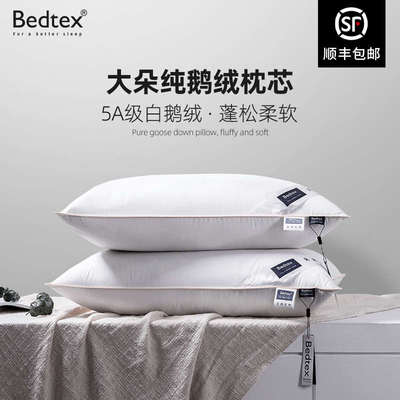 Bedtex羽绒枕95白鹅绒枕全鹅绒五星级酒店专用枕头助睡眠单人枕芯