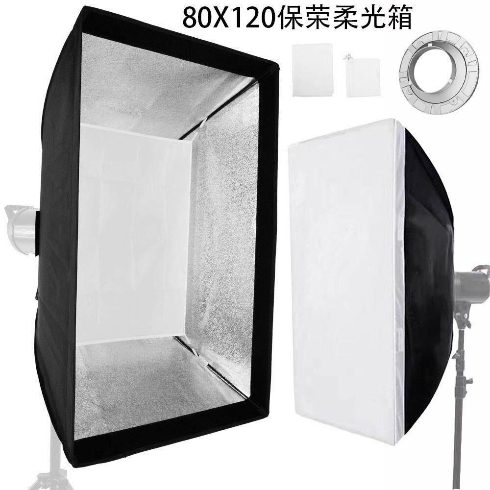 全金属保荣柔光箱80X120柔光罩矩形长条柔光箱摄影棚拍照灯箱闪光