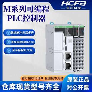 嵌入式 禾川可编程PLC控制器以太网8轴脉冲200K控制方式 HCM511S