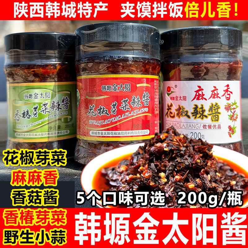 陕西特产韩城韩塬金太阳花椒芽菜小蒜香椿香菇酱拌饭酱拌面辣椒酱