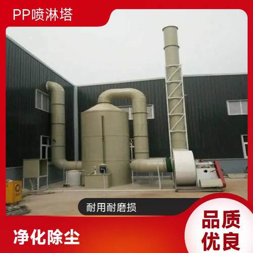 白色PP喷淋塔优良等级可净化工业废气