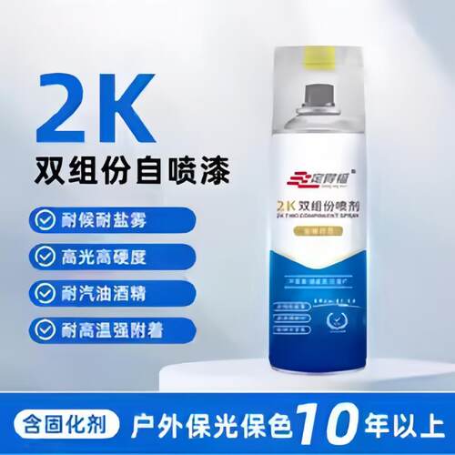 2K双组份自喷漆环氧漆清漆高硬度耐磨耐高温金属手摇喷漆罐耐盐雾