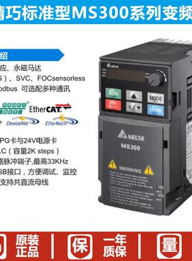 台达变频器MS300系列VFD4A8/4A2/5A5/9A0/13A/17A/25A调速器正品