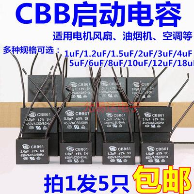 5祇 CBB61风扇启动电容1/2/2.5/3/4/5/6/7/8/10/15/20-25UF 450V