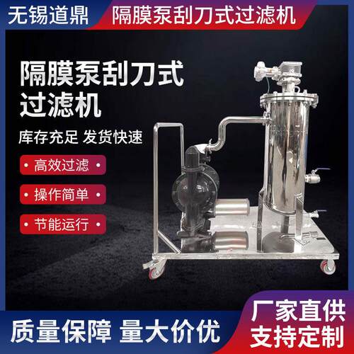 隔膜刮刀式过滤机半自动涂料过滤器生产线搅拌打浆过滤器除杂质