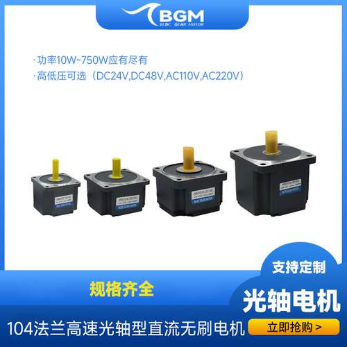 高110v200w10高4压直流刷微型电机速光轴型调速1500R无P299M可开