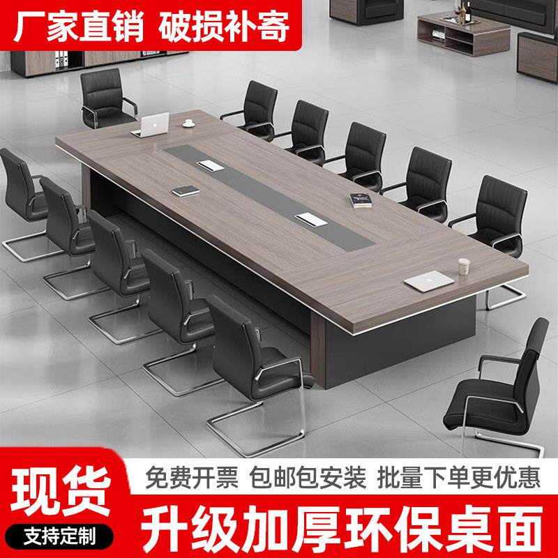 会议桌长桌子现代简约大型会议室桌椅组合商务会客接待洽谈培训桌