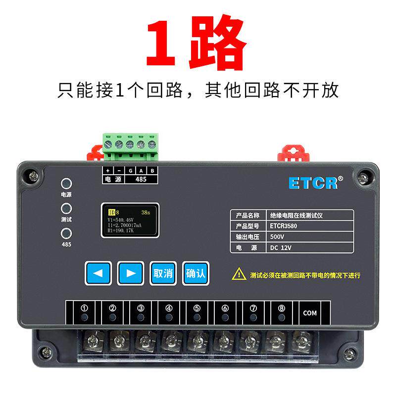 ETCR3580绝缘电阻在线监测仪RS485通讯12VDC供电1至8路可选兆欧表