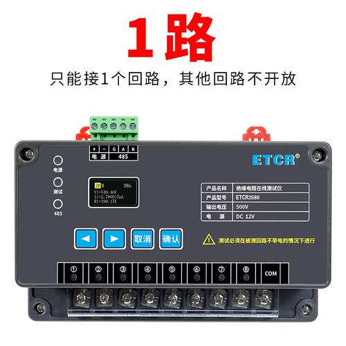 ETCR3580绝缘电阻在线监测仪RS485通讯12VDC供电1至8路可选兆欧表