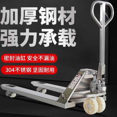 304不锈钢搬运车不锈钢地牛2吨2.5吨3吨5吨叉车手动液压托盘车