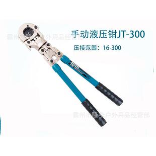 手动液压压线钳电动液压钳JT-300机械式压接钳铜铝鼻电缆压线钳