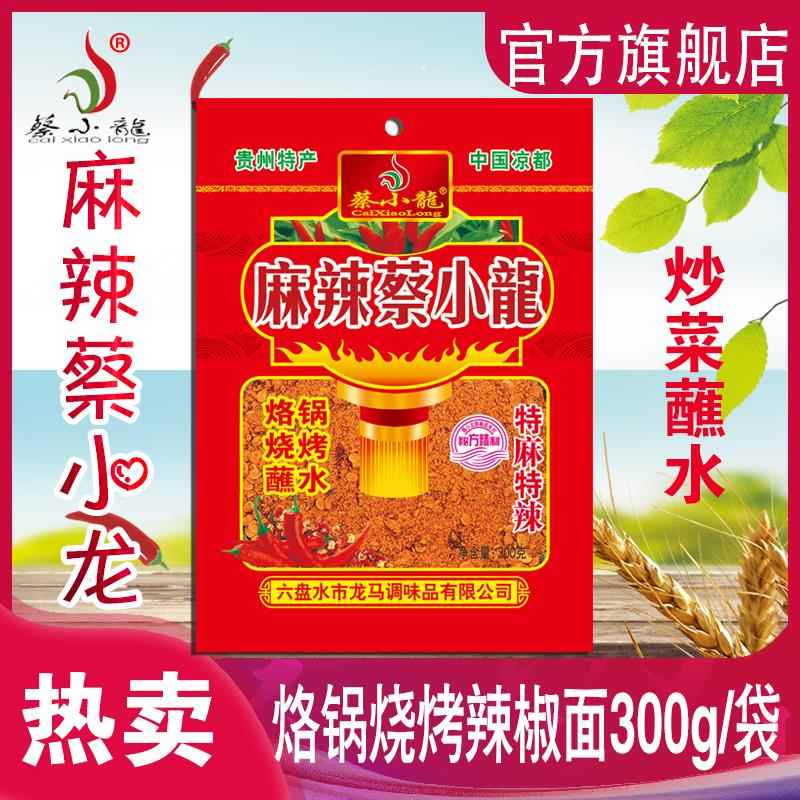 贵州辣椒面贵州辣椒面辣椒烧烤烙锅辣椒面麻辣蔡小龙拉丝封口30
