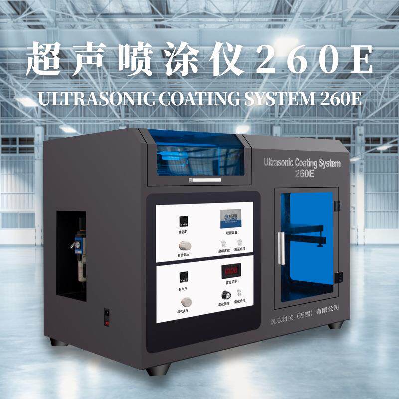 超声波喷涂机半导体光刻胶涂层喷涂设备桌面式超声雾化喷嘴