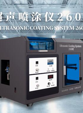 超声波喷涂机半导体光刻胶涂层喷涂设备桌面式超声雾化喷嘴