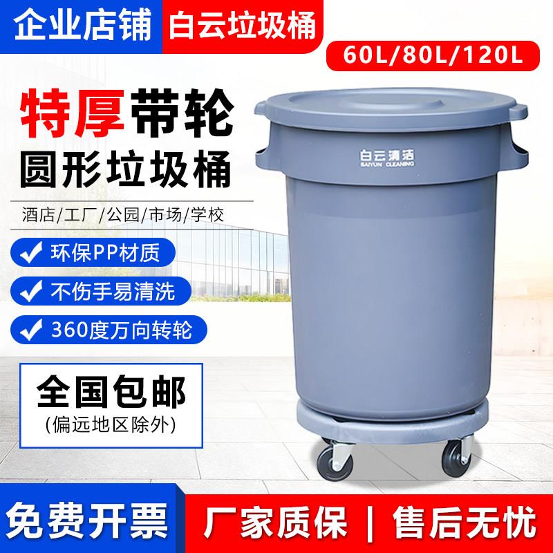 白云清洁垃圾桶商用餐饮大垃圾桶商用大号厨房垃圾桶商用大容量