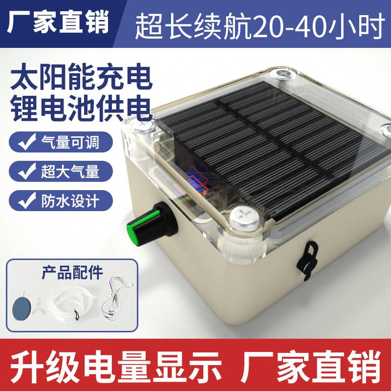 太阳能野钓增氧泵防水可携式大功率钓鱼家用冲氧泵增氧机充电增氧