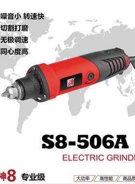 【07602】神八6mm小电磨