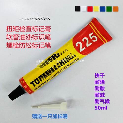 标记膏50螺栓防松标记笔225螺丝记号笔